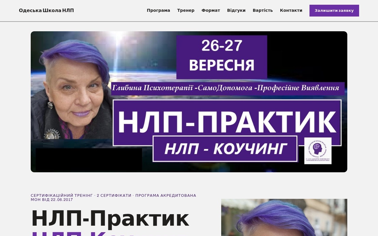 Odessa NLP School course website